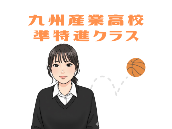 【合格体験記】九州産業高校 準特進クラス（26卒高宮中・Uさん）