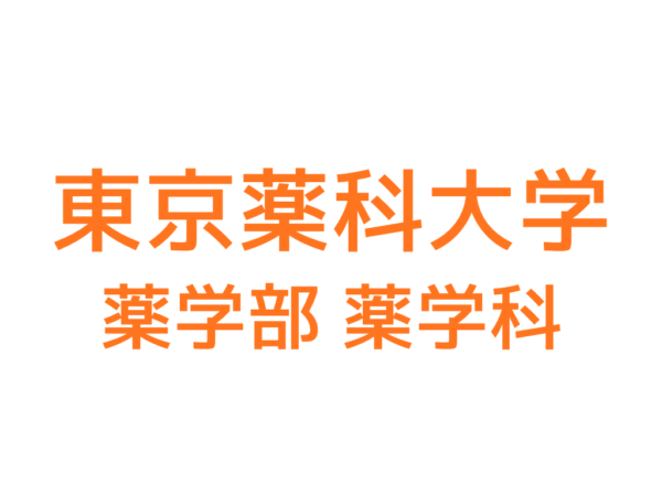 【合格体験記】東京薬科大学 薬学部 薬学科(26卒上智福岡高校・Aさん)